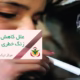 علل کاهش سن اعتیاد در ایران؛ زنگ خطری برای نسل آینده