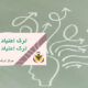 ترک اعتیاد با روش CBT در کمپ ترک اعتیاد جمشیدیه | بهترین کمپ ترک اعتیاد در تهران
